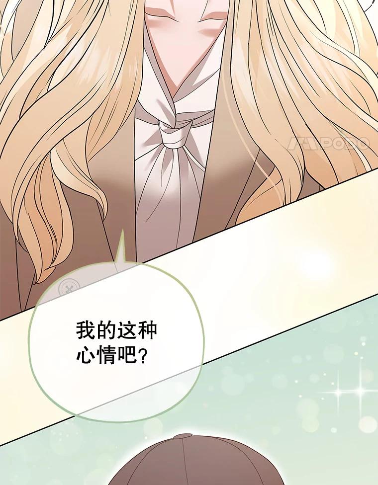 《MAVE：另一个世界》37.继续晋级 第114页