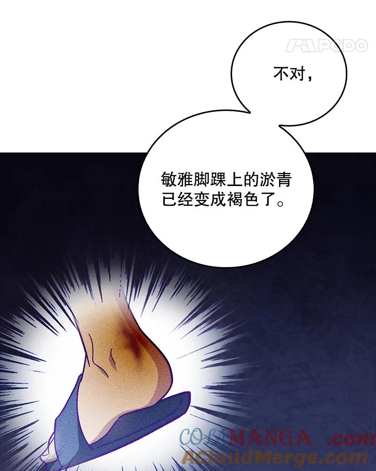 《升级医生崔基石》37.急诊室值班 第101页