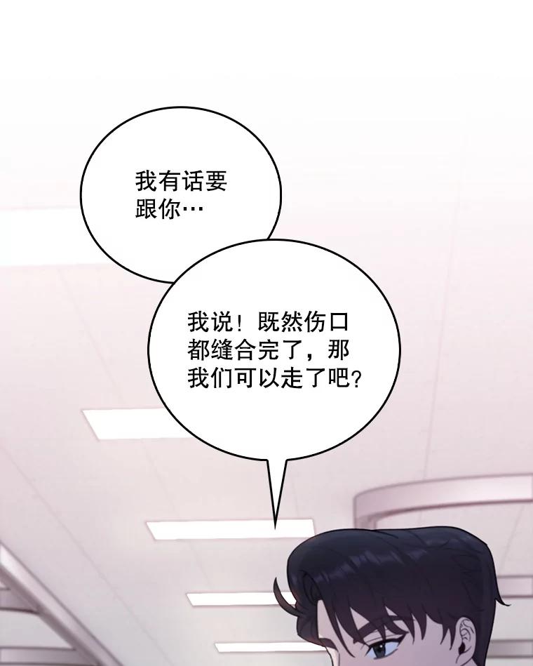 《升级医生崔基石》37.急诊室值班 第39页
