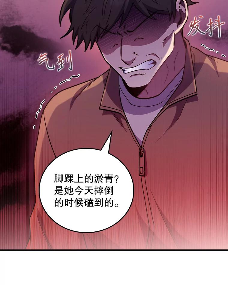 《升级医生崔基石》37.急诊室值班 第100页