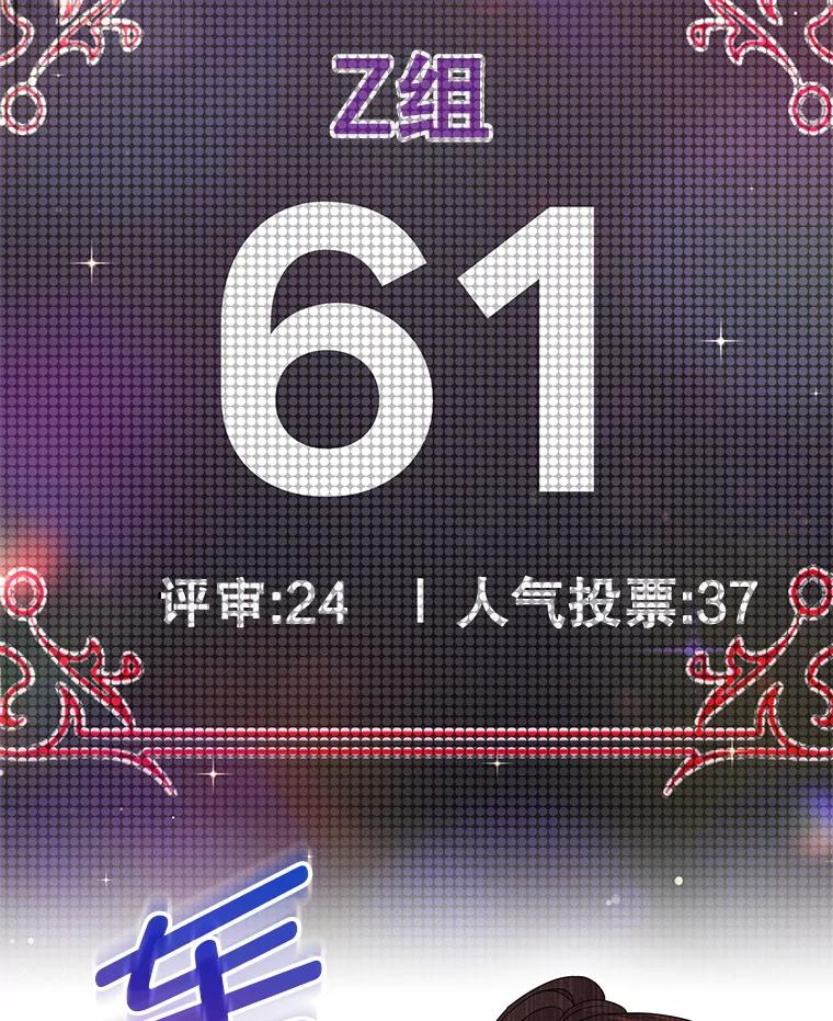 《MAVE：另一个世界》37.继续晋级 第56页