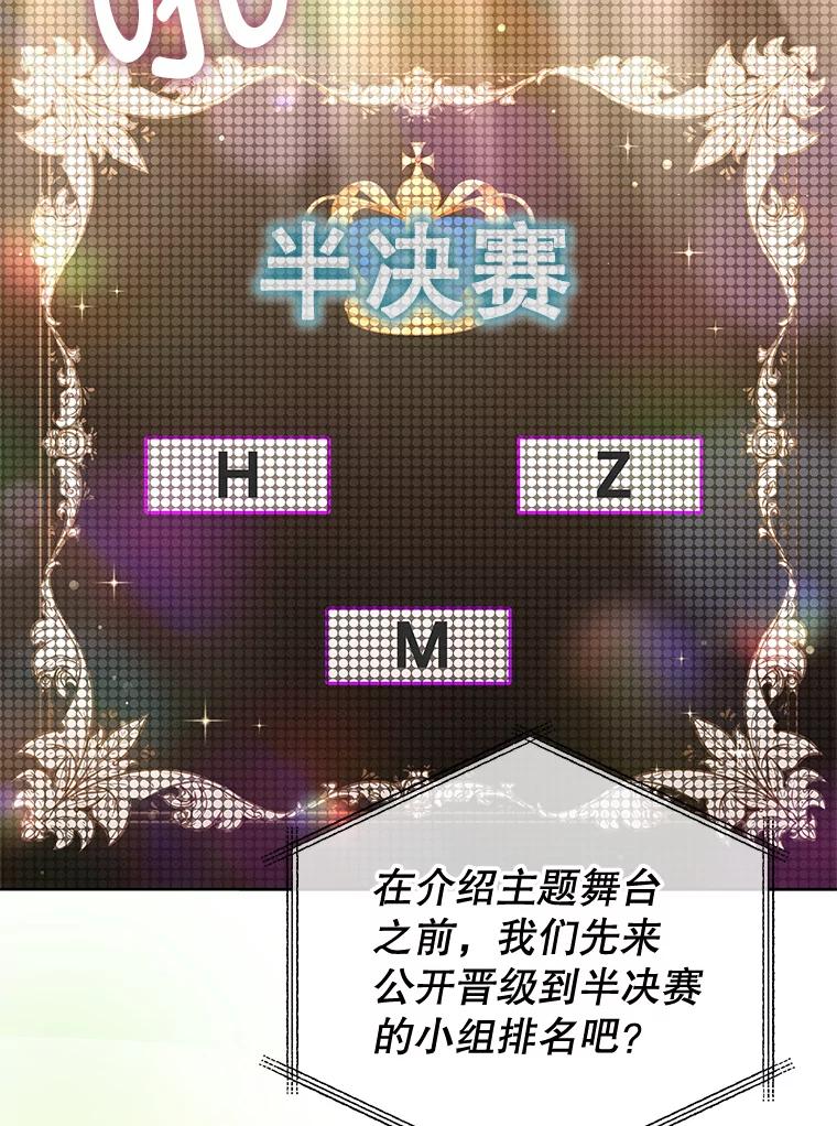 《MAVE：另一个世界》37.继续晋级 第128页