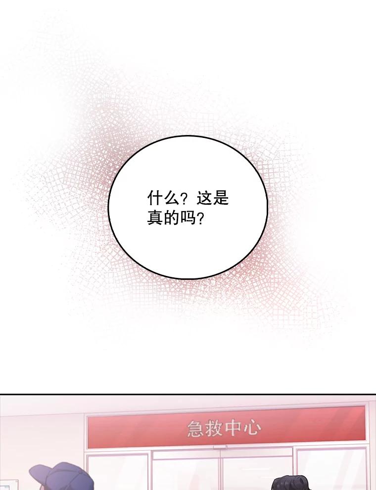 《升级医生崔基石》37.急诊室值班 第44页