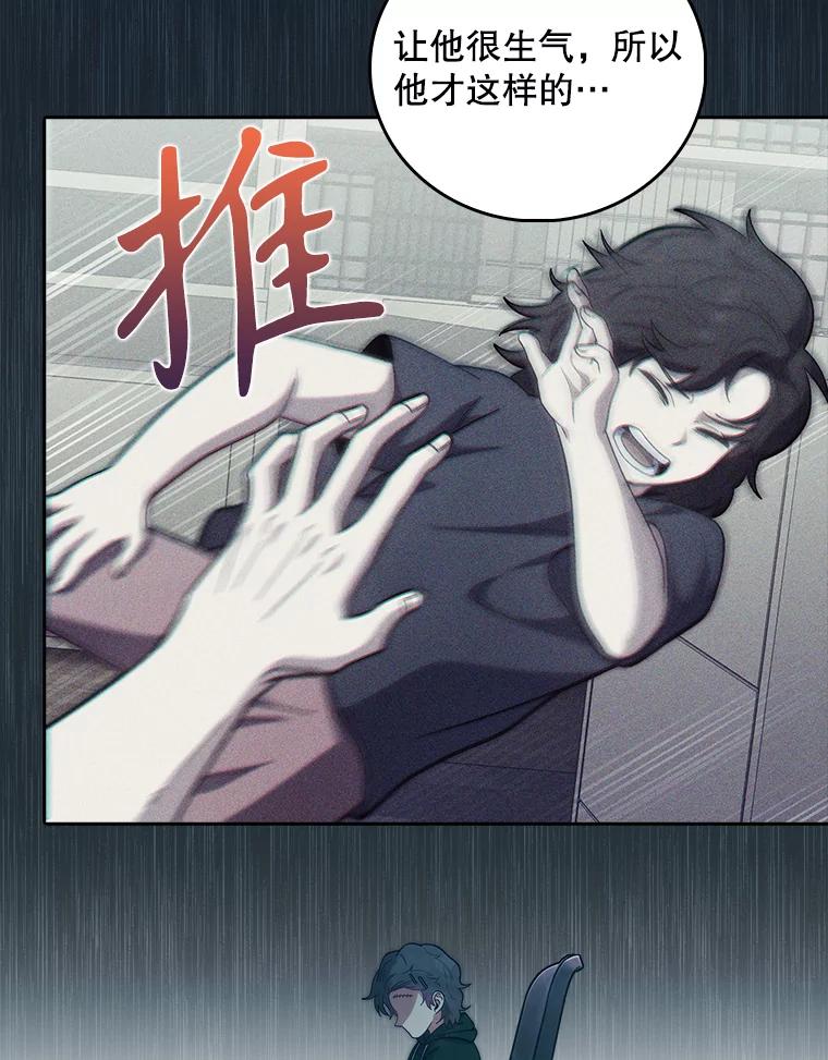 《升级医生崔基石》37.急诊室值班 第76页