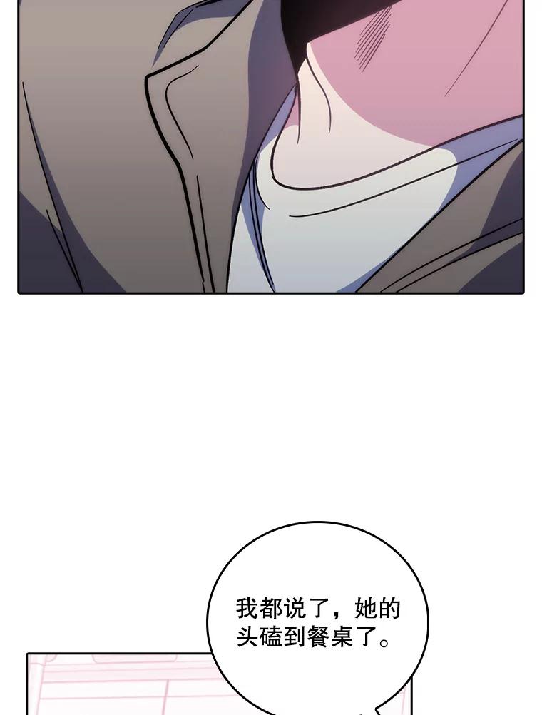 《升级医生崔基石》37.急诊室值班 第95页