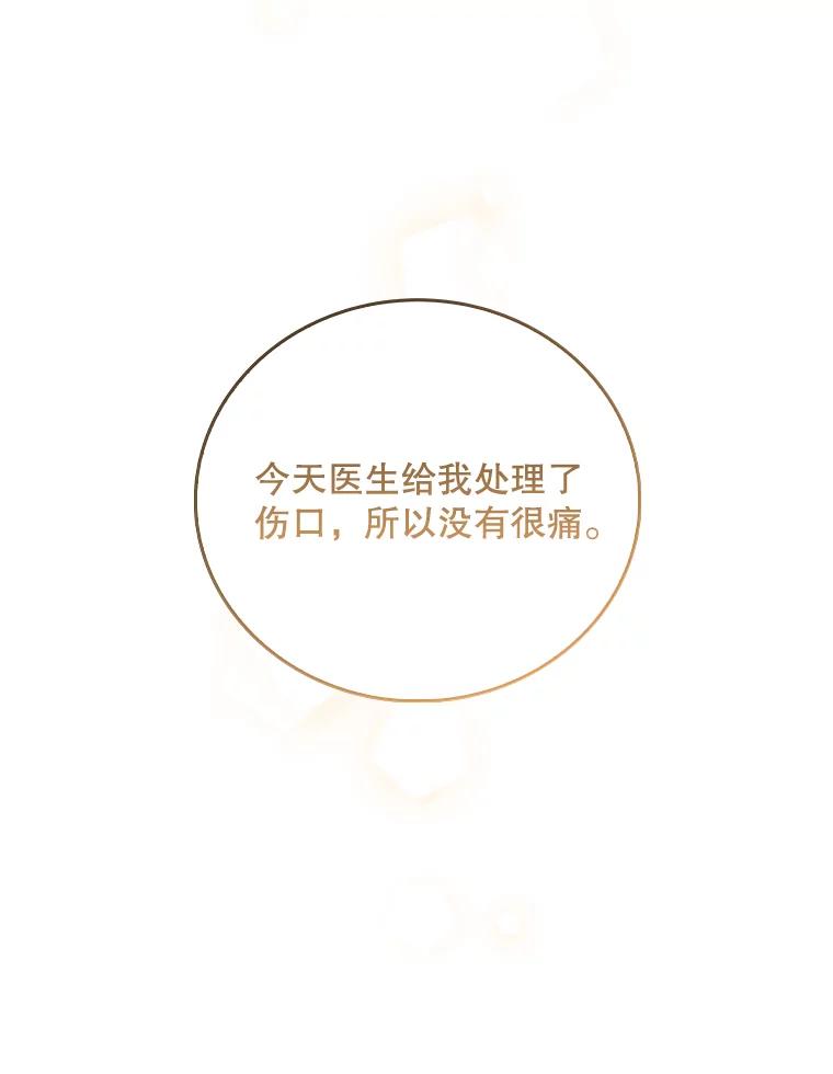 《升级医生崔基石》37.急诊室值班 第83页