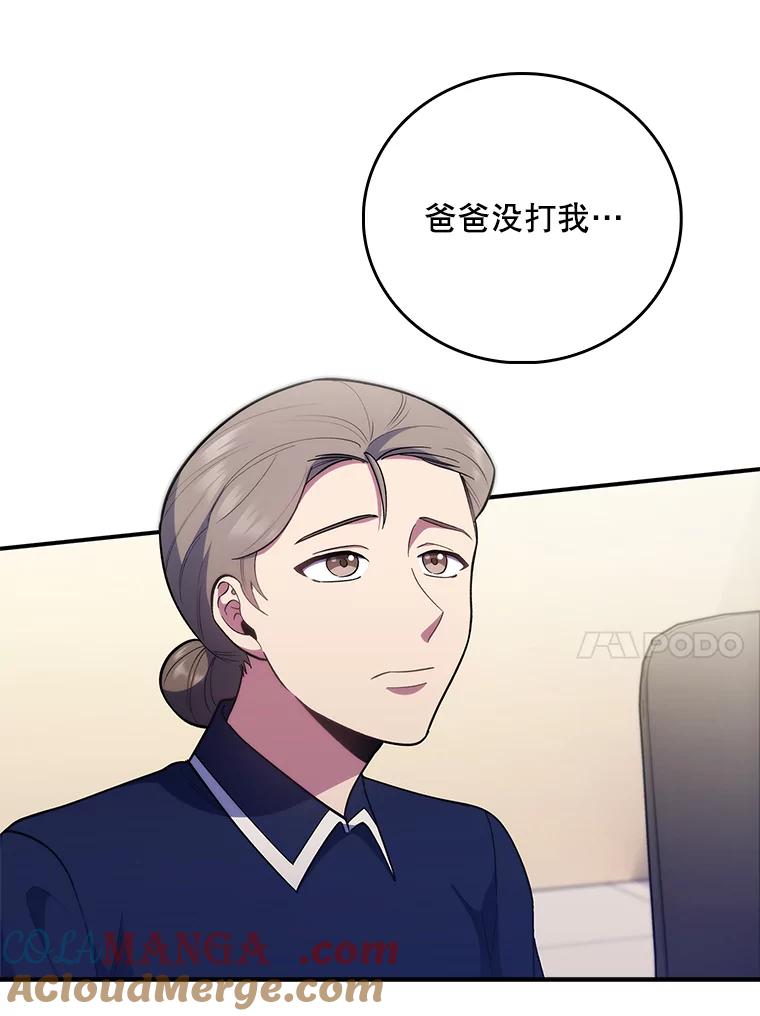 《升级医生崔基石》37.急诊室值班 第61页