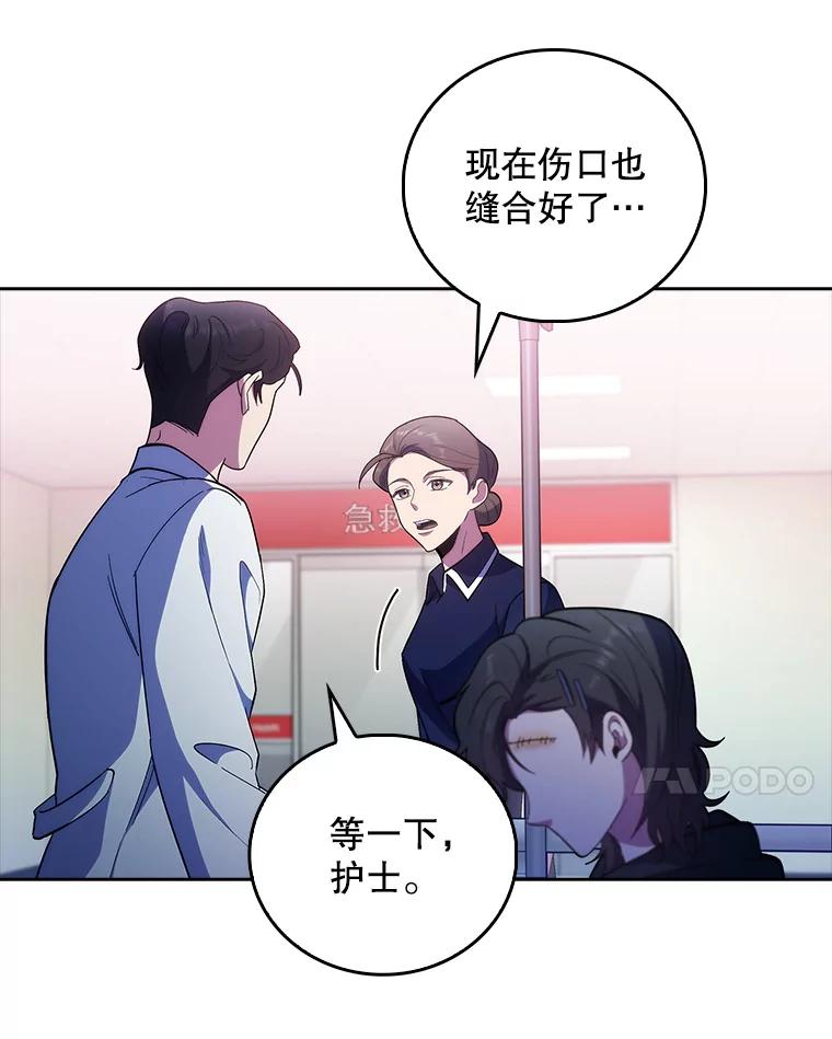 《升级医生崔基石》37.急诊室值班 第38页
