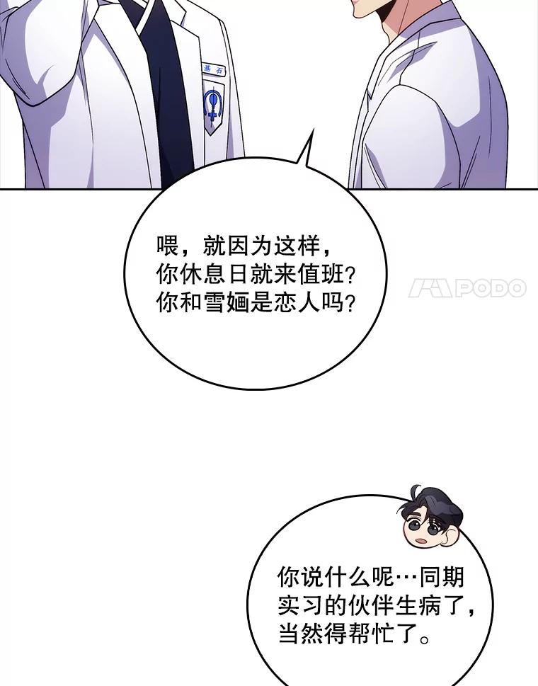 《升级医生崔基石》37.急诊室值班 第18页