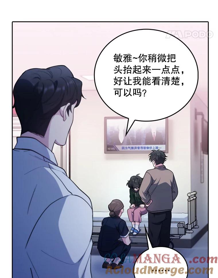 《升级医生崔基石》37.急诊室值班 第25页