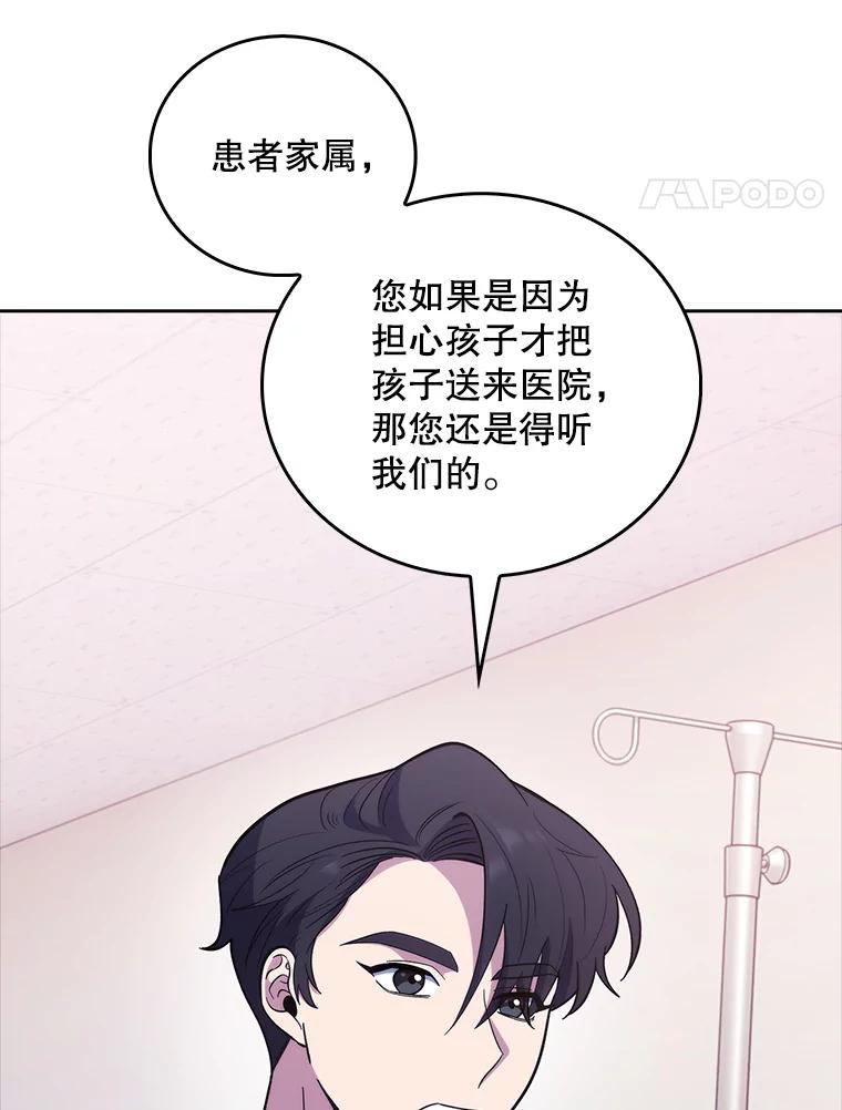 《升级医生崔基石》37.急诊室值班 第91页