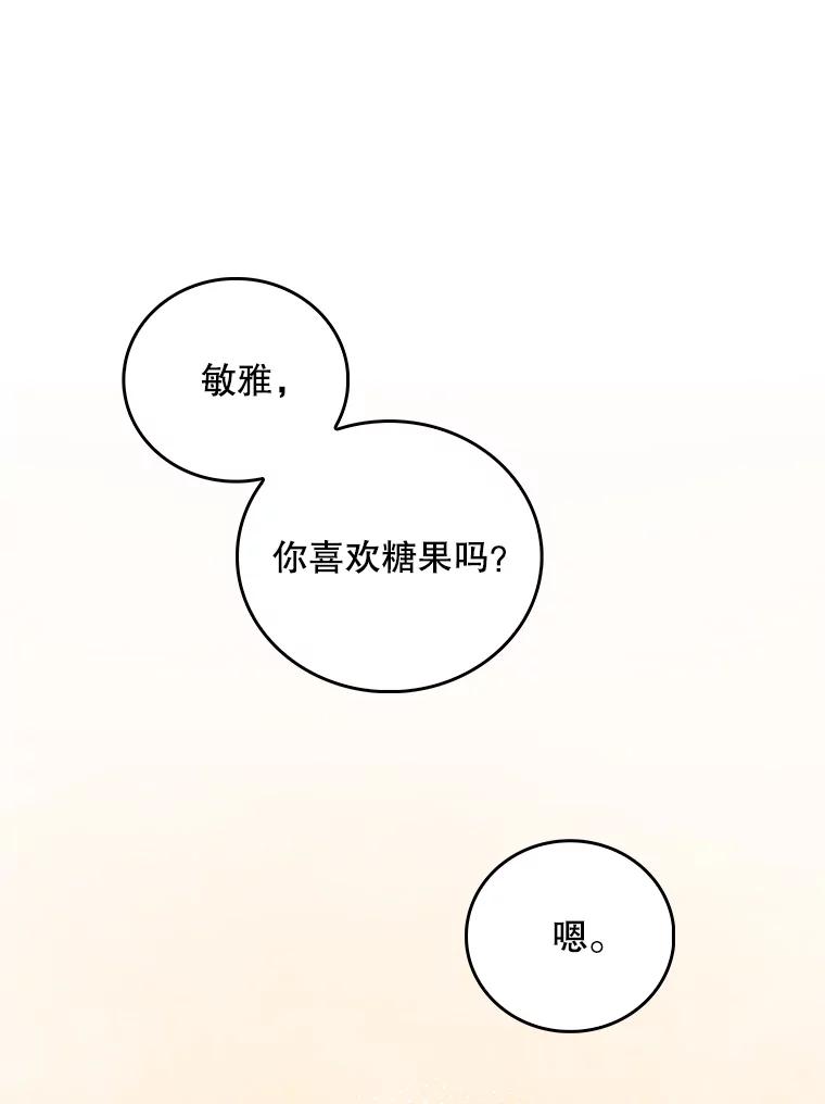 《升级医生崔基石》37.急诊室值班 第56页
