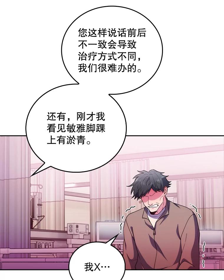 《升级医生崔基石》37.急诊室值班 第98页