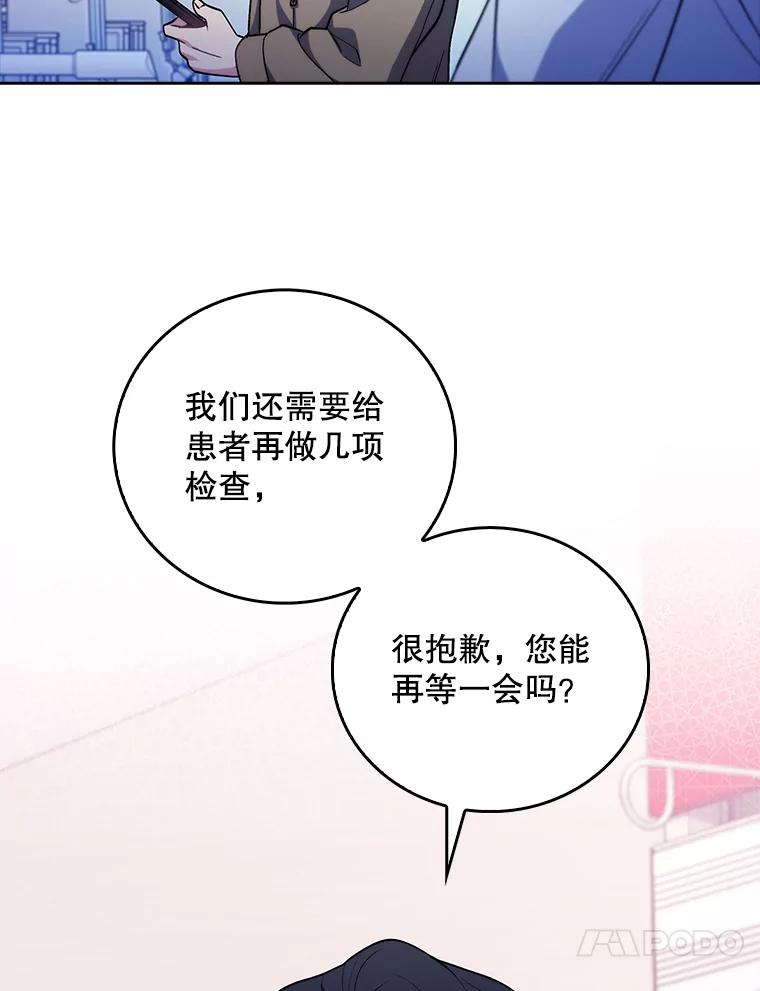 《升级医生崔基石》37.急诊室值班 第51页