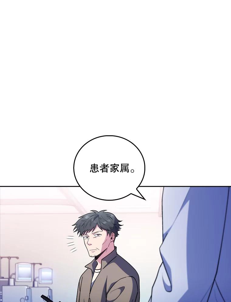 《升级医生崔基石》37.急诊室值班 第50页