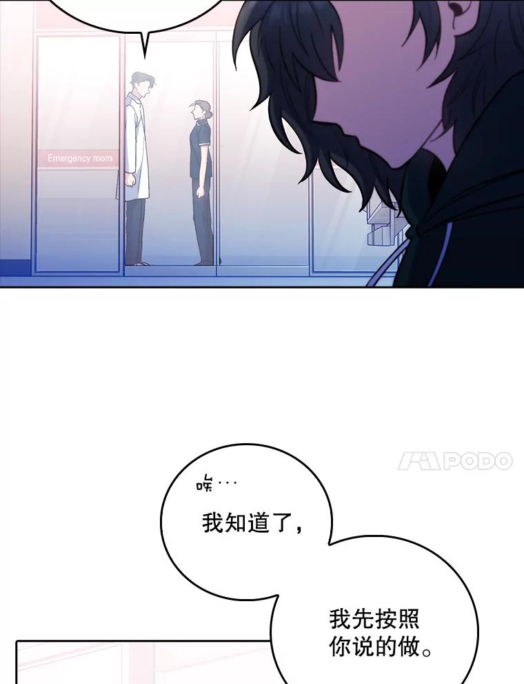 《升级医生崔基石》37.急诊室值班 第48页