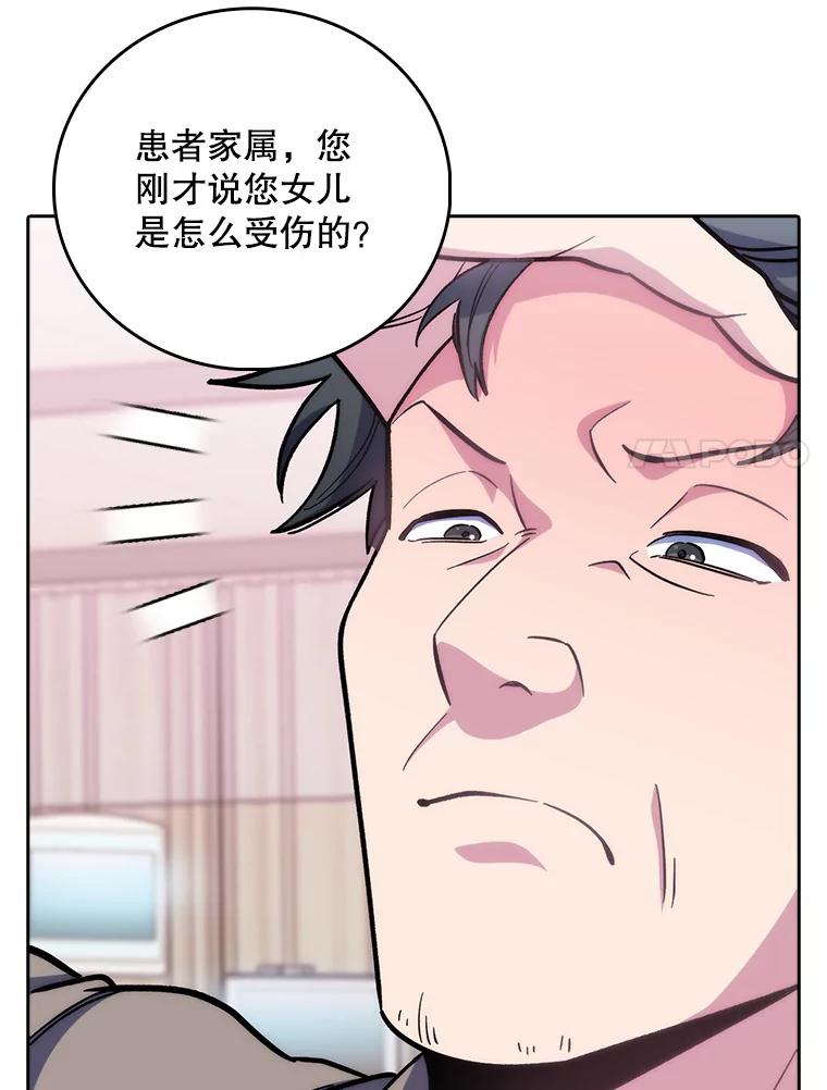 《升级医生崔基石》37.急诊室值班 第94页