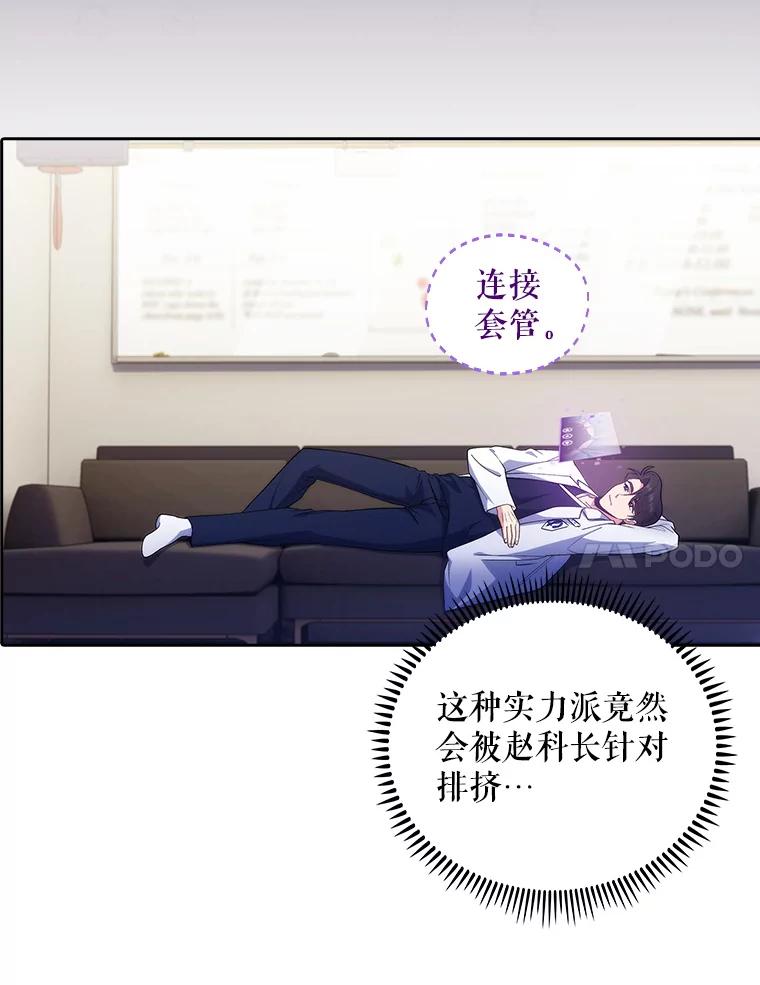 《升级医生崔基石》37.急诊室值班 第7页