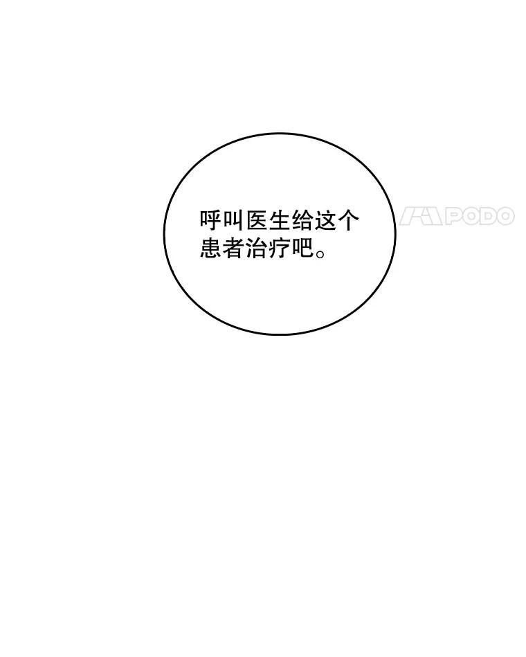 《升级医生崔基石》37.急诊室值班 第35页