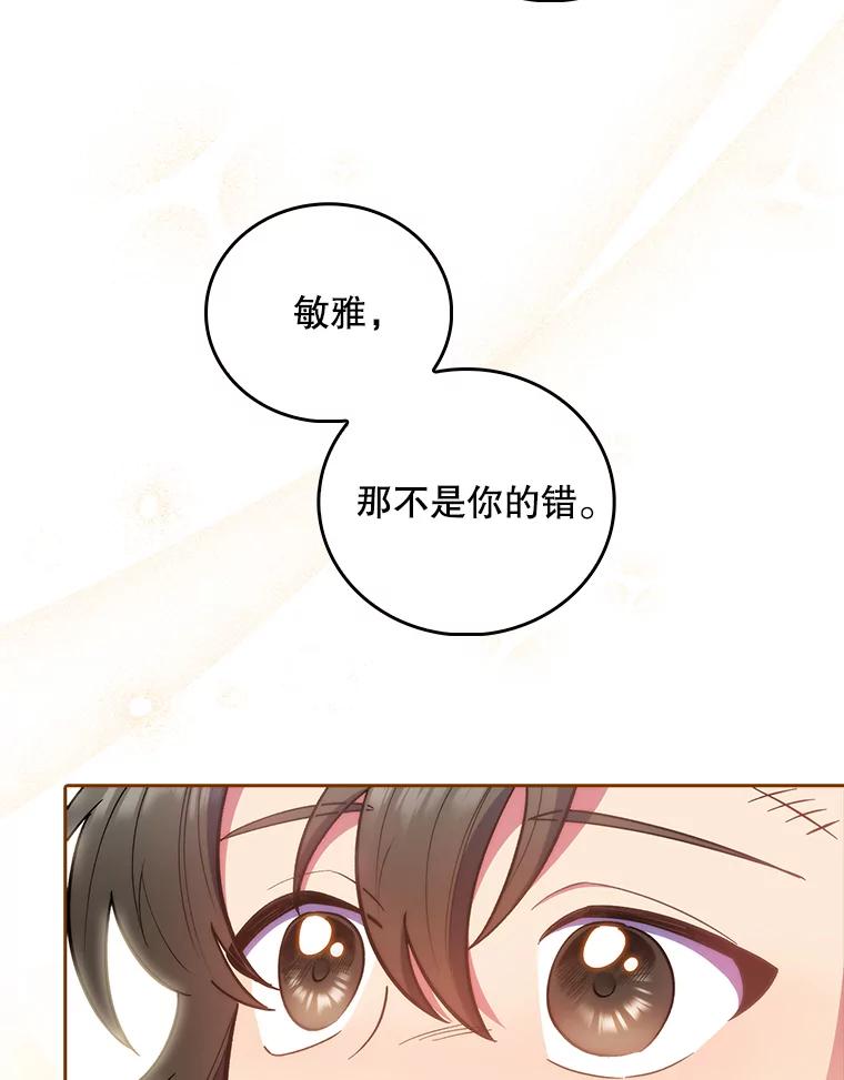 《升级医生崔基石》37.急诊室值班 第79页