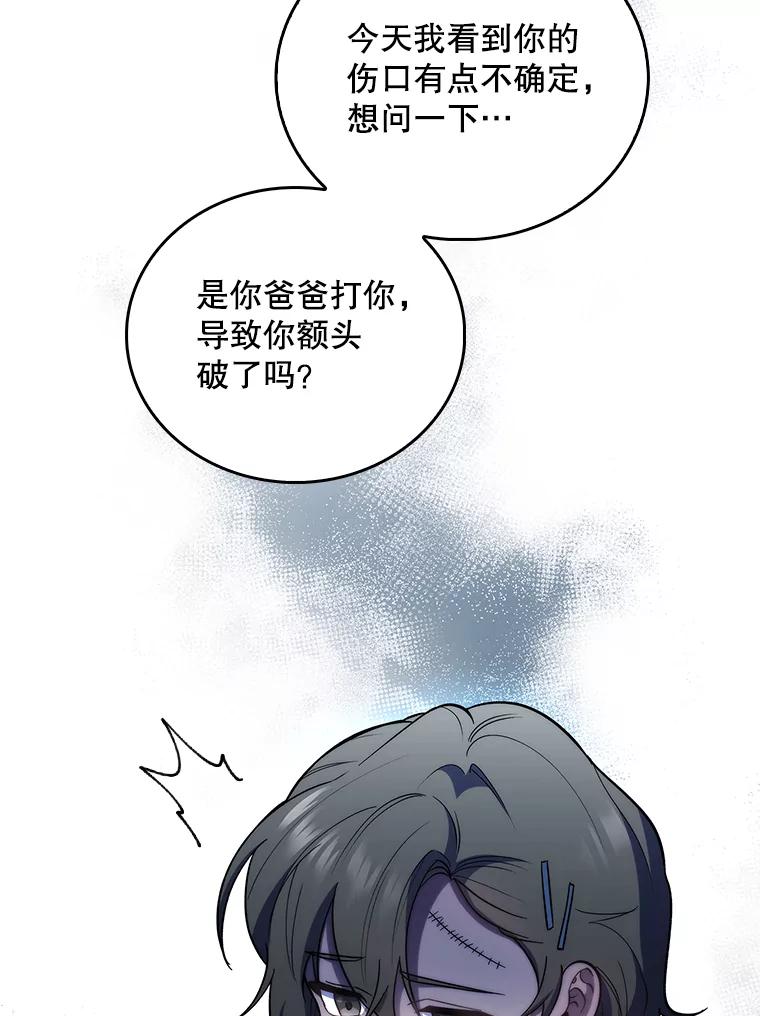 《升级医生崔基石》37.急诊室值班 第59页