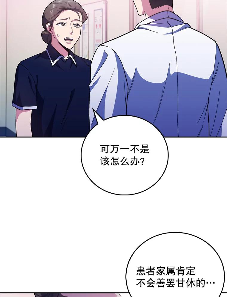 《升级医生崔基石》37.急诊室值班 第46页