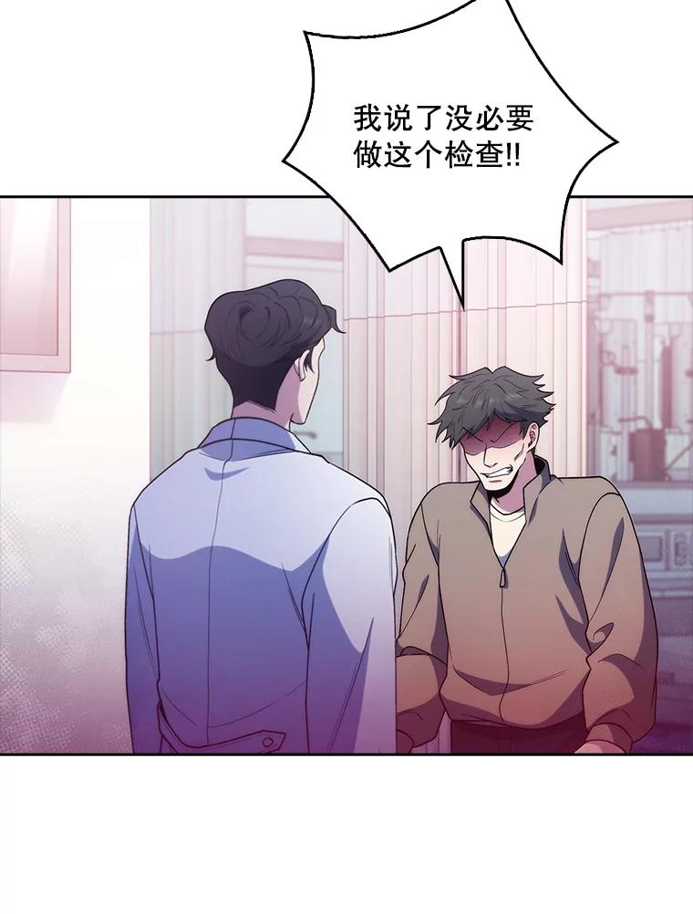 《升级医生崔基石》37.急诊室值班 第90页