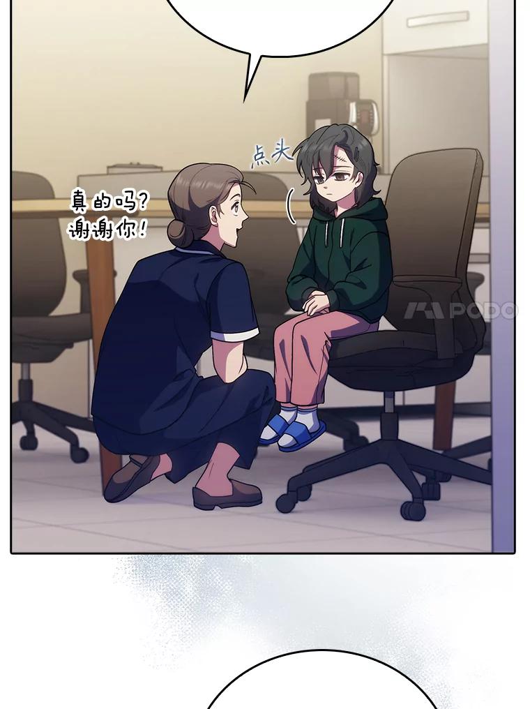 《升级医生崔基石》37.急诊室值班 第58页