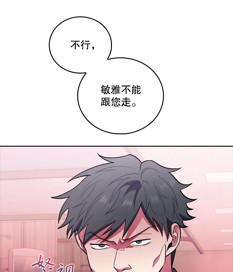 《升级医生崔基石》37.急诊室值班 第110页
