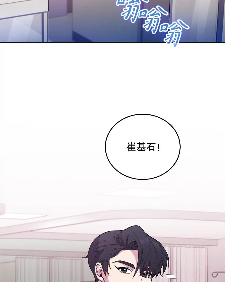 《升级医生崔基石》37.急诊室值班 第14页