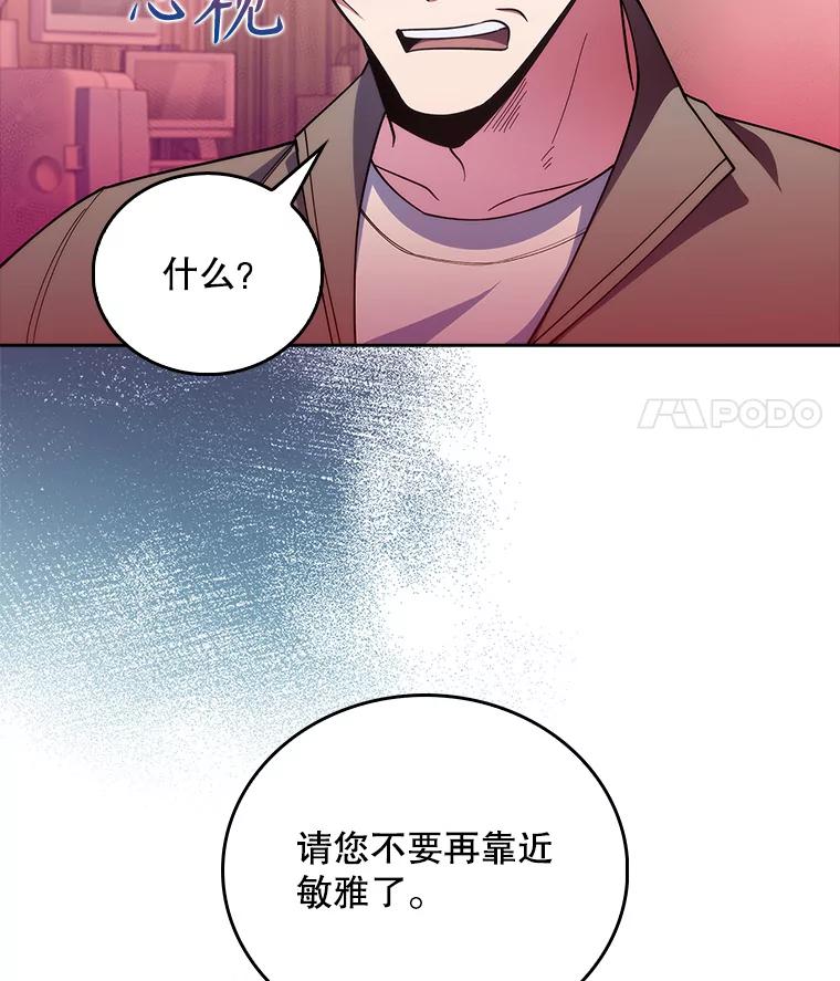 《升级医生崔基石》37.急诊室值班 第111页