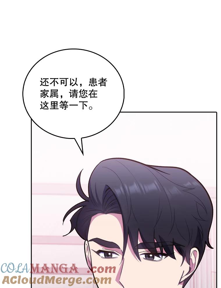 《升级医生崔基石》37.急诊室值班 第41页