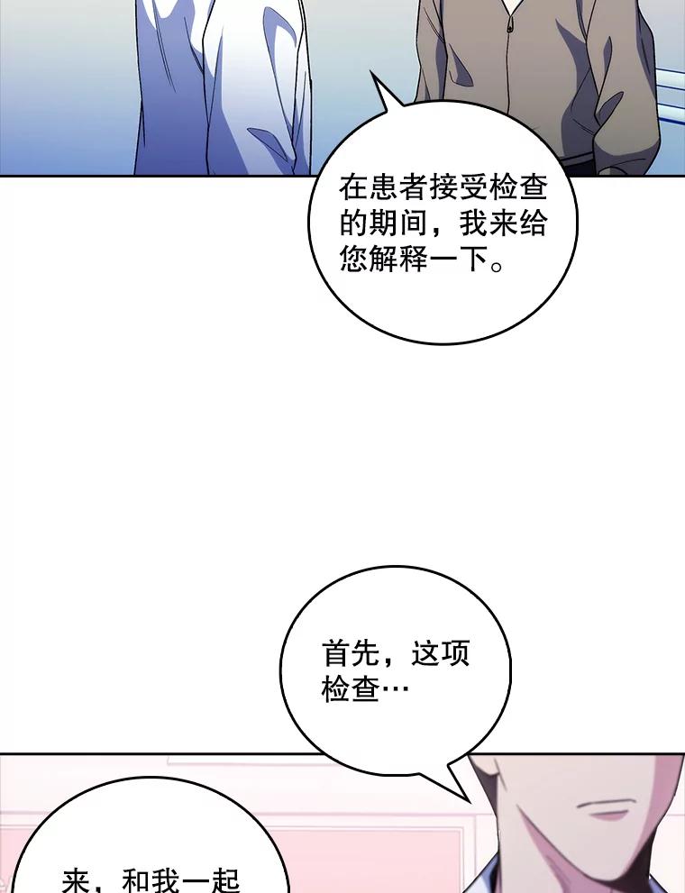 《升级医生崔基石》37.急诊室值班 第54页