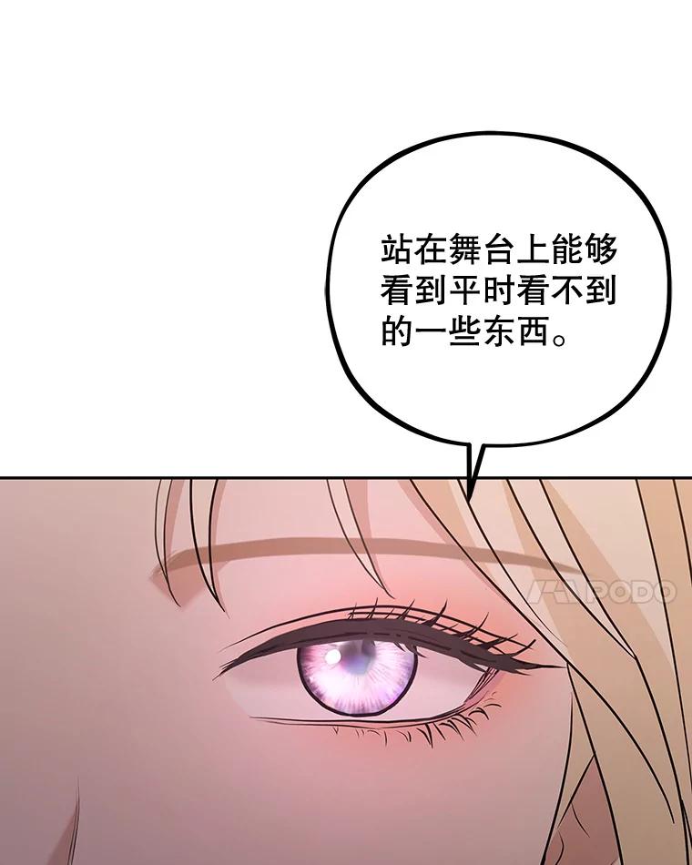 《MAVE：另一个世界》37.继续晋级 第100页