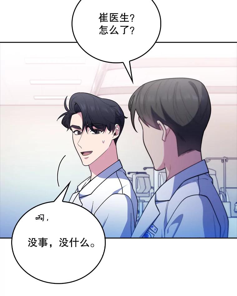 《升级医生崔基石》37.急诊室值班 第34页