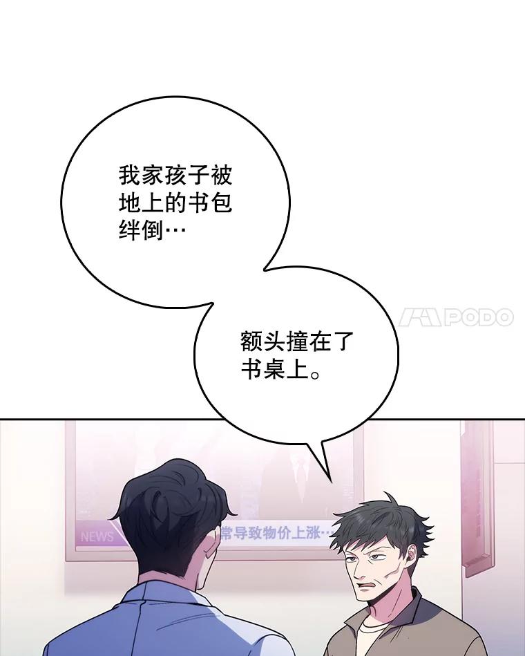 《升级医生崔基石》37.急诊室值班 第28页