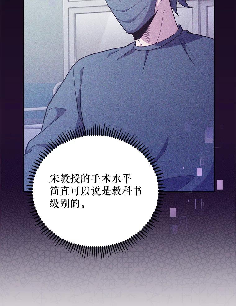 《升级医生崔基石》37.急诊室值班 第6页