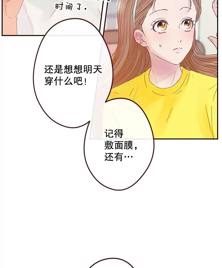《触发嫉妒》3.入职 第42页