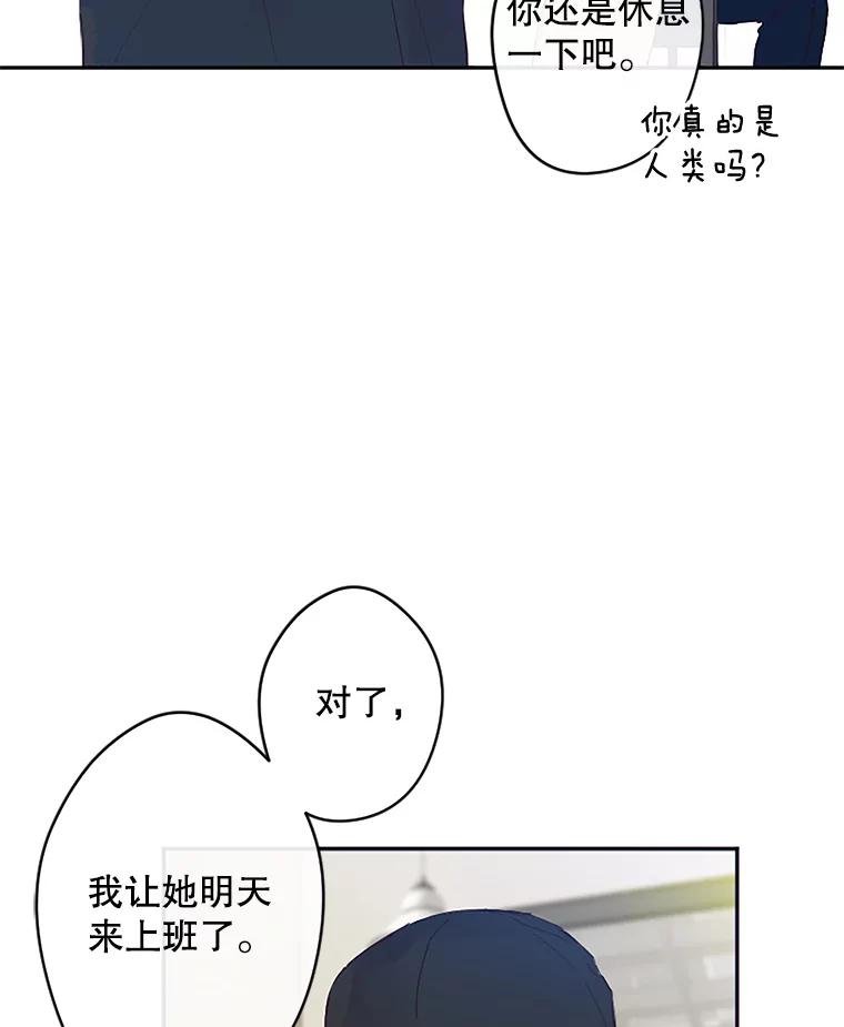 《触发嫉妒》3.入职 第17页