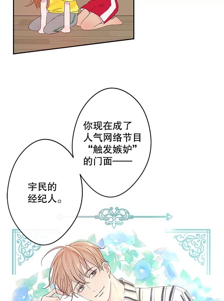 《触发嫉妒》3.入职 第29页