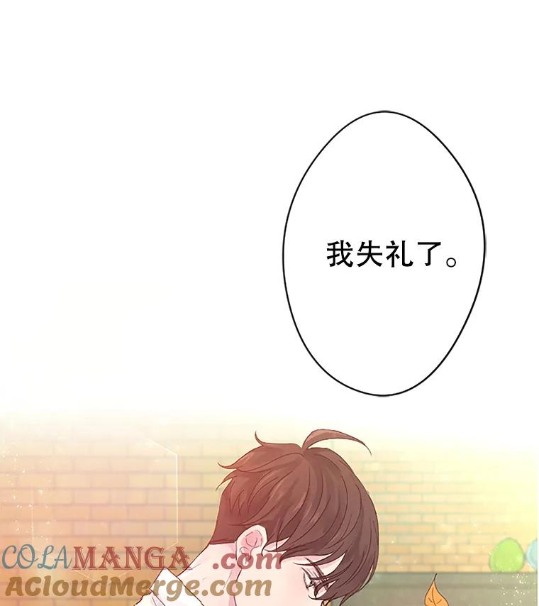 《触发嫉妒》3.入职 第94页