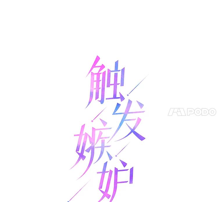 《触发嫉妒》3.入职 第45页