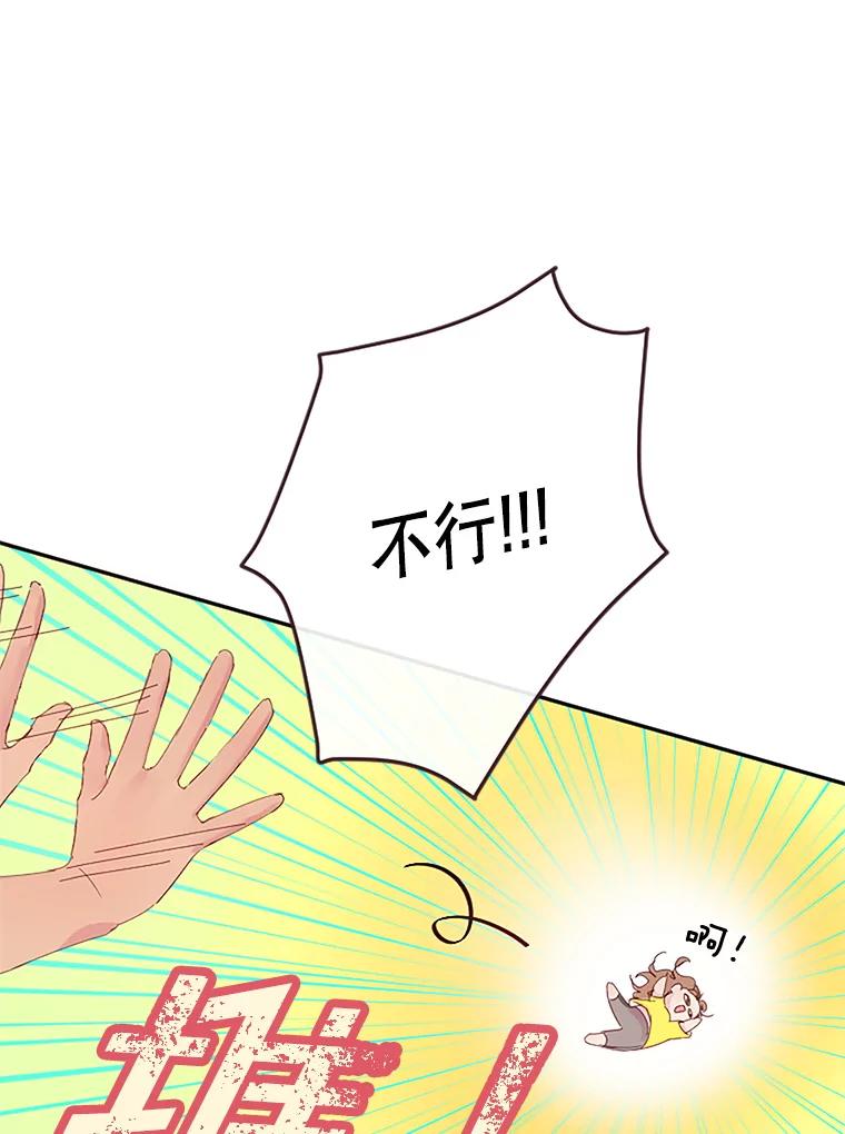 《触发嫉妒》3.入职 第27页