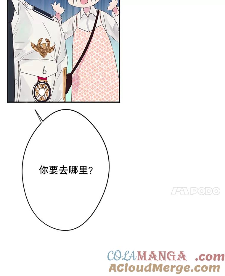 《触发嫉妒》3.入职 第91页