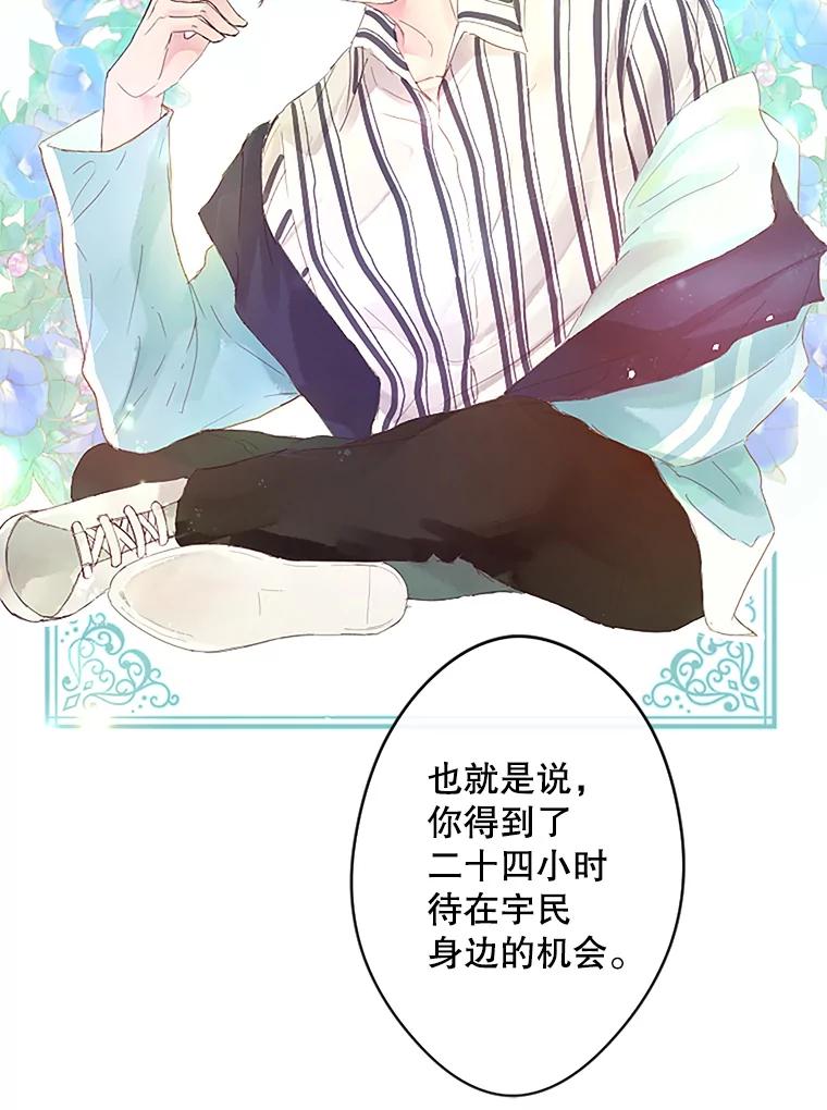 《触发嫉妒》3.入职 第30页