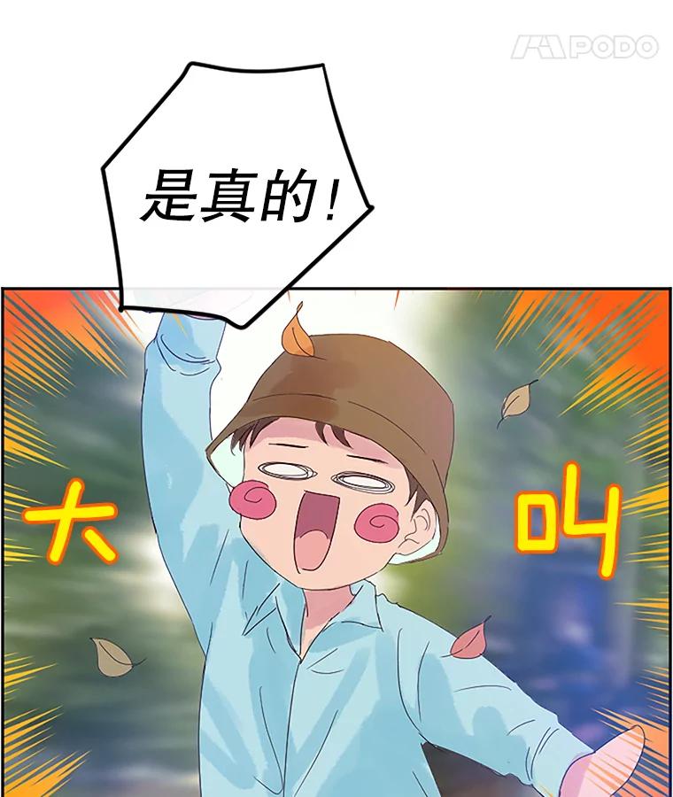《触发嫉妒》3.入职 第78页