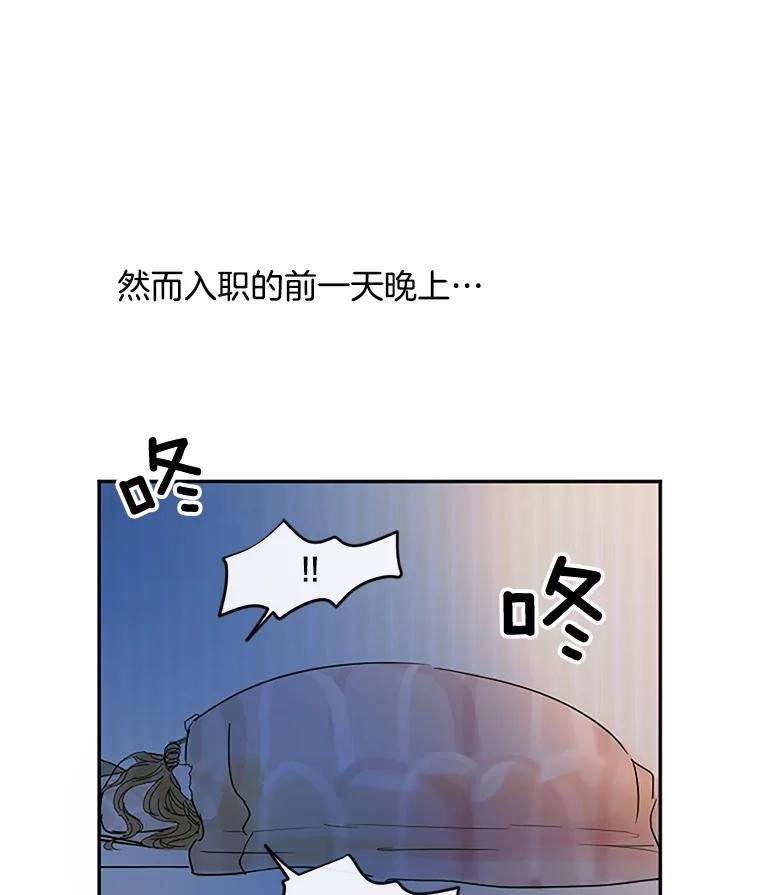 《触发嫉妒》3.入职 第47页