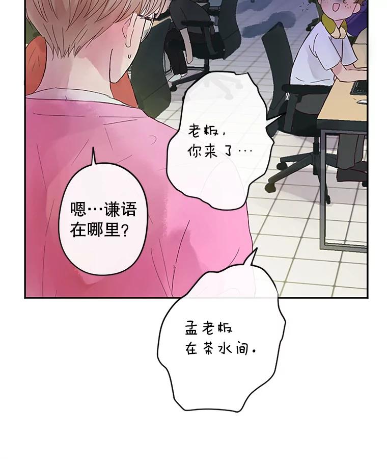 《触发嫉妒》3.入职 第9页