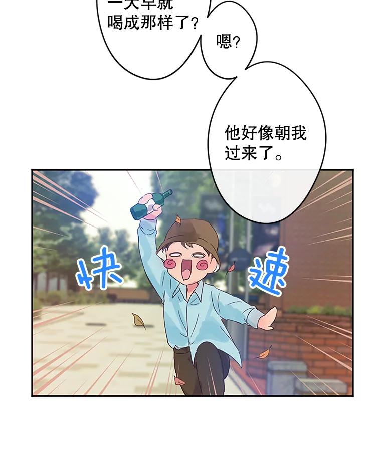 《触发嫉妒》3.入职 第77页