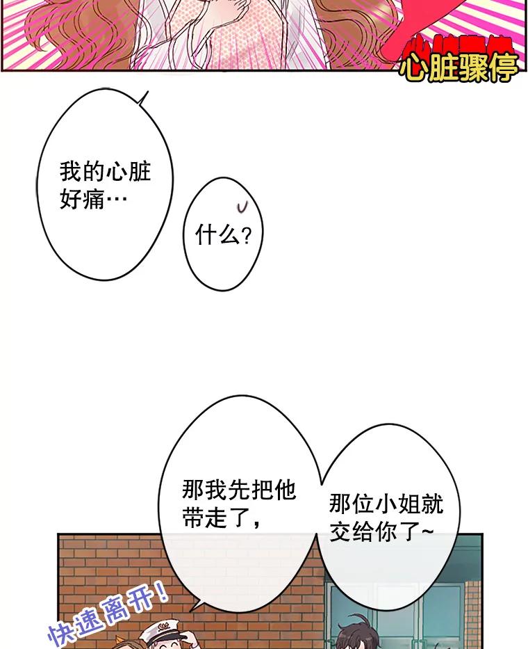 《触发嫉妒》3.入职 第89页